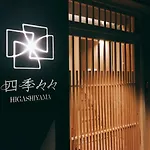 Shiki Shiki Higashiyama