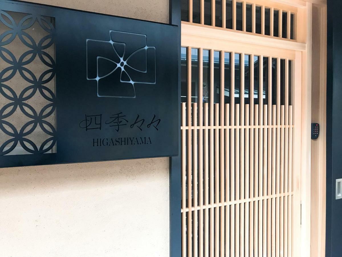 Albergue Shiki Shiki Higashiyama